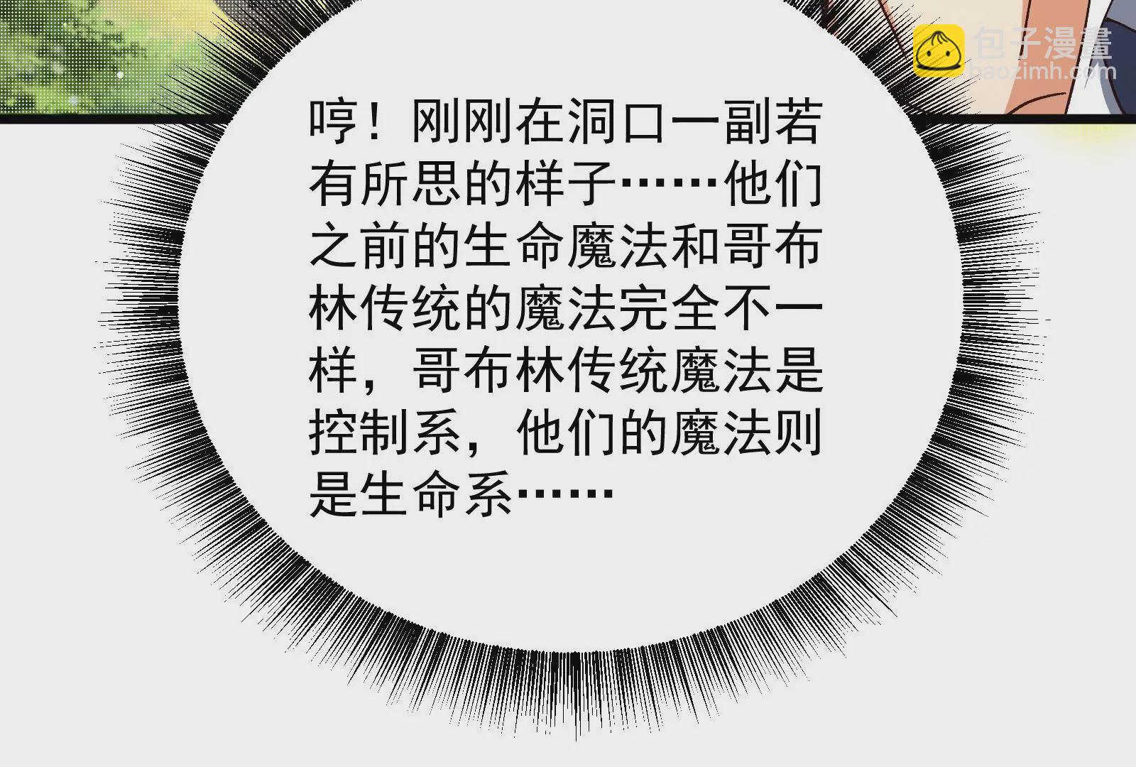 古神遊戲 - 第73話 封鎖！陸王團的目標(2/3) - 8